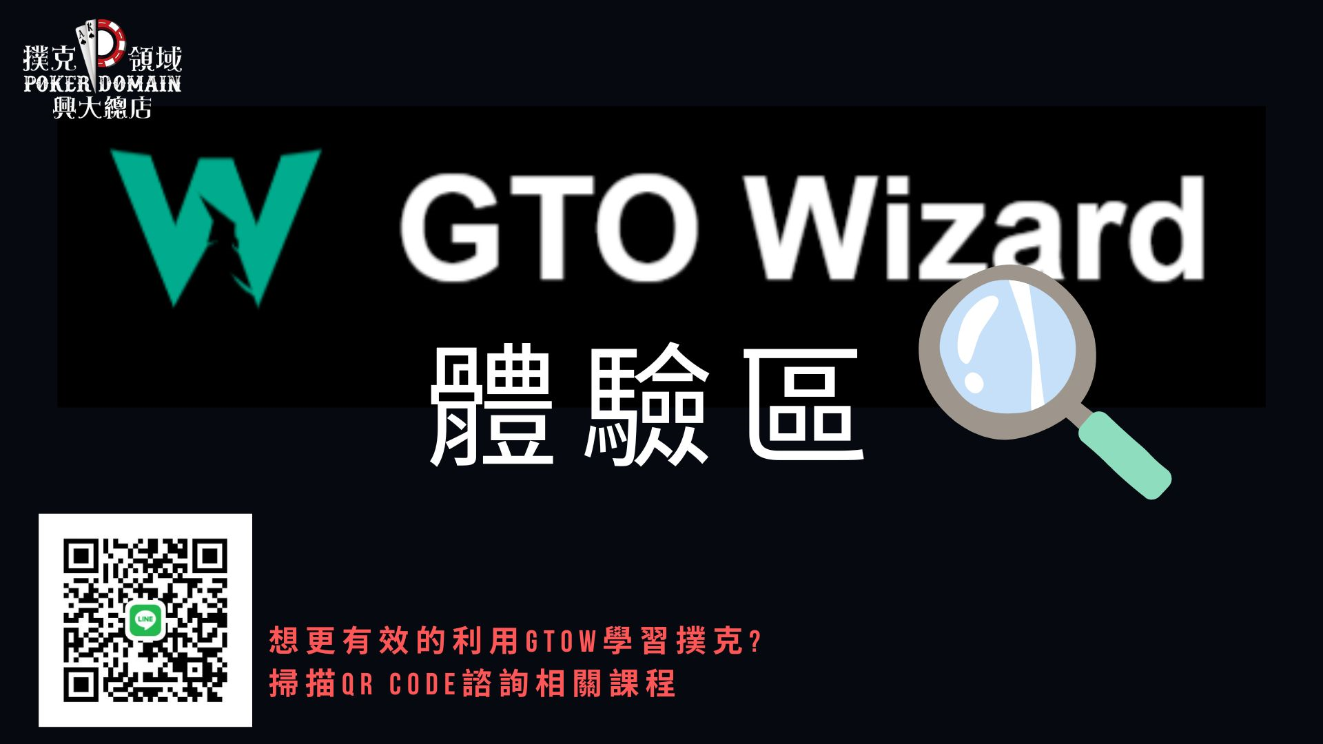 您當前正在查看 GTOW免費體驗教學